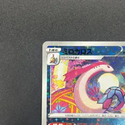 [No Import Duty (US)] Milotic 145/S-P Promo Center Kanazawa Open Pokemon Card - Image 2