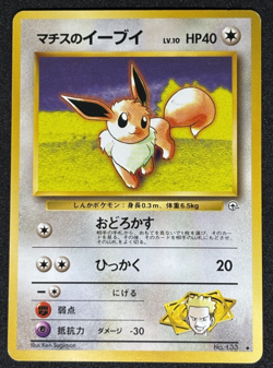 Lt. Surge's Eevee No.133 Gym Heroes Old Back 1998 Pokemon Card Japanese - Image 1