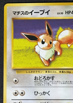 Lt. Surge's Eevee No.133 Gym Heroes Old Back 1998 Pokemon Card Japanese - Image 2