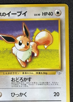 Lt. Surge's Eevee No.133 Gym Heroes Old Back 1998 Pokemon Card Japanese - Image 3