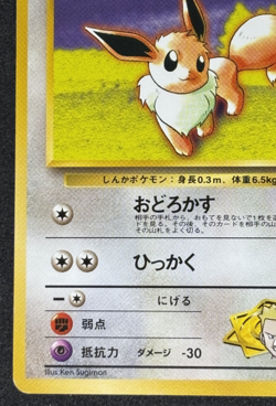 Lt. Surge's Eevee No.133 Gym Heroes Old Back 1998 Pokemon Card Japanese - Image 4