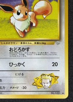 Lt. Surge's Eevee No.133 Gym Heroes Old Back 1998 Pokemon Card Japanese - Image 5