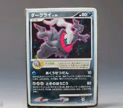 Darkrai 046/DP-P LP-NM 2007 Holo Promo Japanese Pokemon Card - Image 1