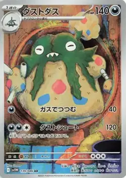 Garbodor AR 139/086 White Flare sv11W Pokemon Card Japanese Scarlet & Violet NM - Image 1