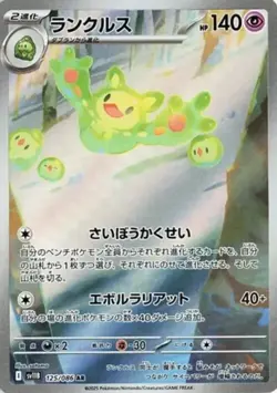 Reuniclus AR 125/086 sv11B Black Bolt Pokemon Card Japanese Scarlet & Violet NM - Image 1