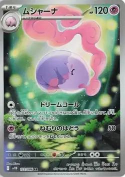 Musharna AR 122/086 sv11B Black Bolt Pokemon Card Japanese Scarlet & Violet NM - Image 1
