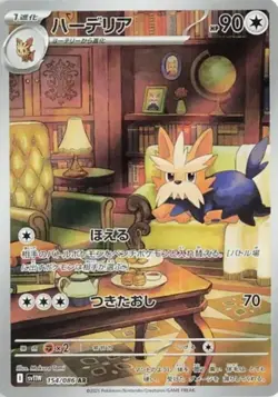 Herdier AR 154/086 White Flare sv11W Pokemon Card Japanese Scarlet & Violet NM - Image 1
