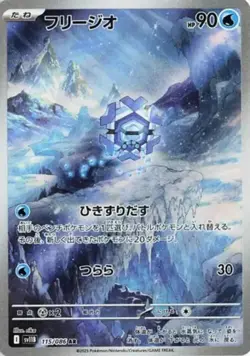 Cryogonal AR 115/086 sv11B Black Bolt Pokemon Card Japanese Scarlet & Violet NM - Image 1