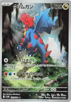 Druddigon AR 150/086 White Flare sv11W Pokemon Card Japanese Scarlet & Violet NM - Image 1