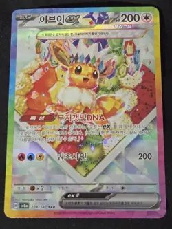 Pokemon TCG: Terastal Festival **Korean** - Eevee ex (224/187) Full Art SAR - Image 1