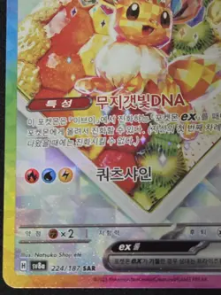 Pokemon TCG: Terastal Festival **Korean** - Eevee ex (224/187) Full Art SAR - Image 5