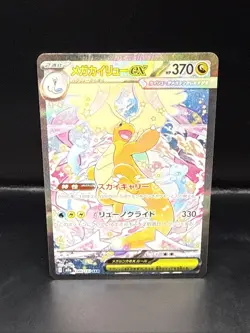 Pokemon Mega Dragonite ex SAR 246/193 M2a MEGA Dream ex Japanese - Image 1