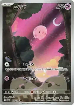 Munna AR 121/086 sv11B Black Bolt Pokemon Card Japanese Scarlet & Violet NM - Image 1