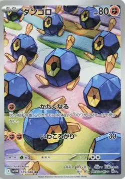 Roggenrola AR 125/086 White Flare sv11W Pokemon Card Japanese Scarlet Violet NM - Image 1