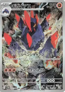 Gigalith AR 127/086 White Flare sv11W Pokemon Card Japanese Scarlet & Violet NM - Image 1