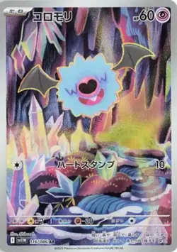 Woobat AR 116/086 White Flare sv11W Pokemon Card Japanese Scarlet & Violet NM - Image 1