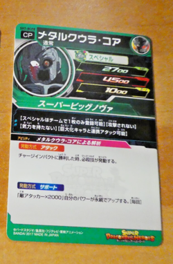 DRAGON BALL Z GT DBZ DBS HEROES CARD PRISM HOLO CARTE SH7-BCP8 CP JAPAN NM - Image 2