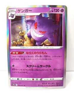 Pokemon TCG (JPN) - GENGAR - 023/071 - HOLO - RARE - DARK PHANTASMA (2022) - NM+ - Image 1