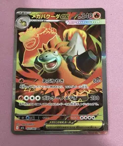 Mega Camerupt ex SR 077/063 M1L Mega Brave - Japanese (nm) US Seller Pokemon TCG - Image 1