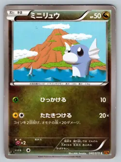 Dratini 040/078 Emerald Break Heavily Played Japanese Pokemon - Image 1