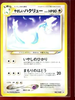 Light Dragonair Ex/NM 148 Rare Neo Destiny 4 Japanese Pokemon - Image 3