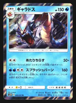 Gyarados 009/051 Rare Darkness that Consumes Light Pokemon Japanese NM - Image 1