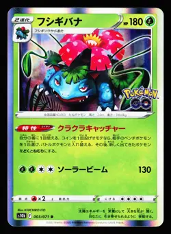Venusaur 003/071 Holo Rare Pokemon Go Pokemon Japanese NM - Image 1