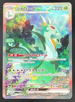 2025 Pokemon SV Black Bolt Japanese #167/086 Serperior ex Special Art Rare - Image 1