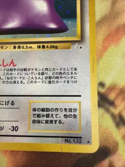 Ditto No. 132 Holo Rare Fossil Pokemon TCG Japanese HP - Image 2