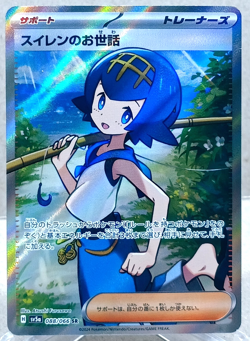 Lana's Aid 088/066 Super Rare Sv5a: Crimson Haze (Japanese) Pokemon TCG NM - Image 1