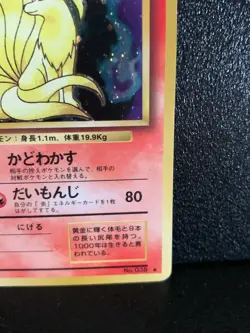 Ninetales Holo Pokemon Card Game No.038 Japanese Rare Nintendo Japan F/S #2 - Image 5