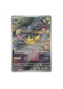 Pikachu 173/165 AR SV2a Scarlet & Violet 151 Japanese Pokemon NM+/Mint Item - Image 1