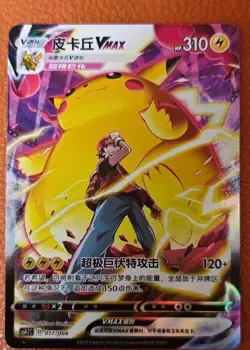 Pokemon TCG S-Chinese Pikachu VMAX 017/004 Rare Holo Card Perfect for Collectors - Image 1
