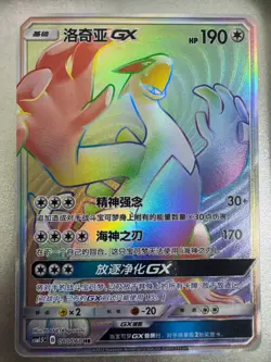 Pokemon TCG S-Chinese Lugia GX HR 080/060 Rare Rainbow Holo Card - Image 2