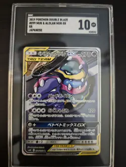 2019 Pokemon Double Blaze Muk & Alolan Muk GX Japanese 099/095 SR - Image 1
