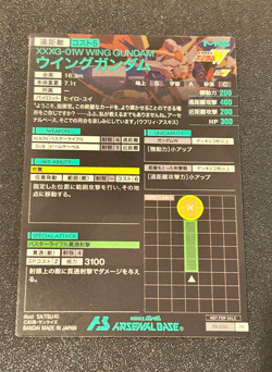 Gundam ARSENAL BASE Card WING GUNDAM BANDAI JAPAN PR-050(PR) - Image 2