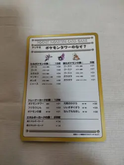 [NM-] The Puzzle of Pokemon TowerU Vending Series Japanese Pokemon Card 2764 - Image 1
