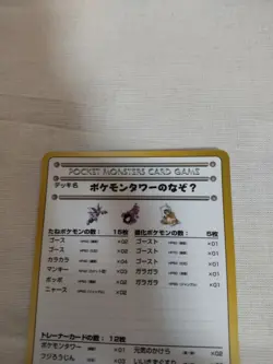 [NM-] The Puzzle of Pokemon TowerU Vending Series Japanese Pokemon Card 2764 - Image 2