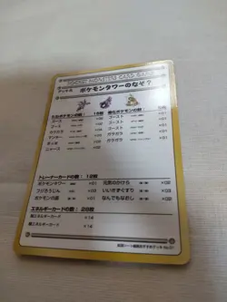 [NM-] The Puzzle of Pokemon TowerU Vending Series Japanese Pokemon Card 2764 - Image 4