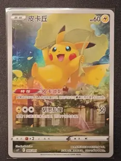 Pokemon TCG S-Chinese Pikachu Holo005/011 Traditional Chinese Card Ready to Ship - Image 1