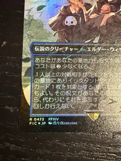 MTG Emet-Selch of the Third Seat - Japanese, Chocobo Track Foil, Pack-Fresh - Image 5