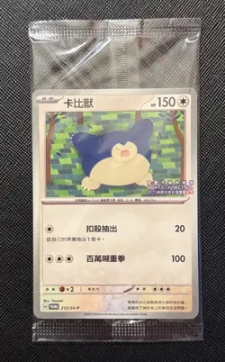 Pokemon Chinese Promo Snorlax 215/SV-P LIGHT CONNECT ALL Stamped Taiwan Card - Image 1