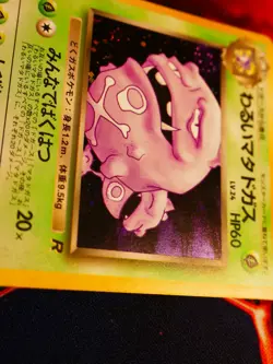 LP/NM JAPANESE Pokemon DARK WEEZING Card TEAM ROCKET/GANG Set#110 HOLO RARE#4 - Image 4