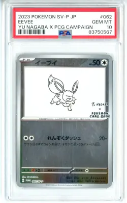 PSA GEM MT 10 Pokemon TCG Eevee - 062/SV-P Yu Nagaba Promo Holo (Japanese) - Image 1