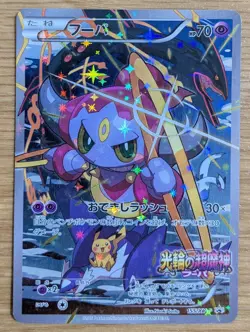 【NM】2015 JAPANESE POKEMON PROMO 155/XY-P HOOPA Mega Rayquaza, Pikchu From Japan - Image 1