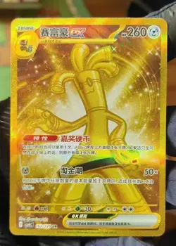 Pokemon TCG S-Chinese Gold Sandaconda ex UR162/129 Rare Holo Card Mint Condition - Image 1