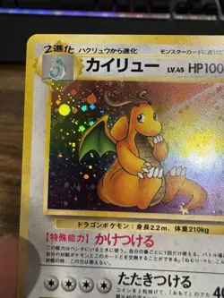 Pokemon TCG Dragonite Japanese Fossil Holo Card #149 Swirl LP - Image 2