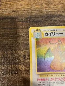 Pokemon TCG Dragonite Japanese Fossil Holo Card #149 Swirl LP - Image 4
