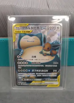 Pokemon TCG S-Chinese Eevee & Snorlax GX SR 170/150 Rare Holo Tag Team Card - Image 2