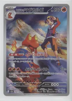 Art Rare - Ethan's Magcargo Japanese Pokemon M2A: MEGA Dream ex #197 - Image 1
